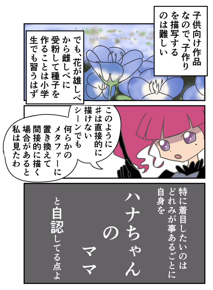 おジャ魔女どれみ♯考察漫画
6ページ
#おジャ魔女どれみ 