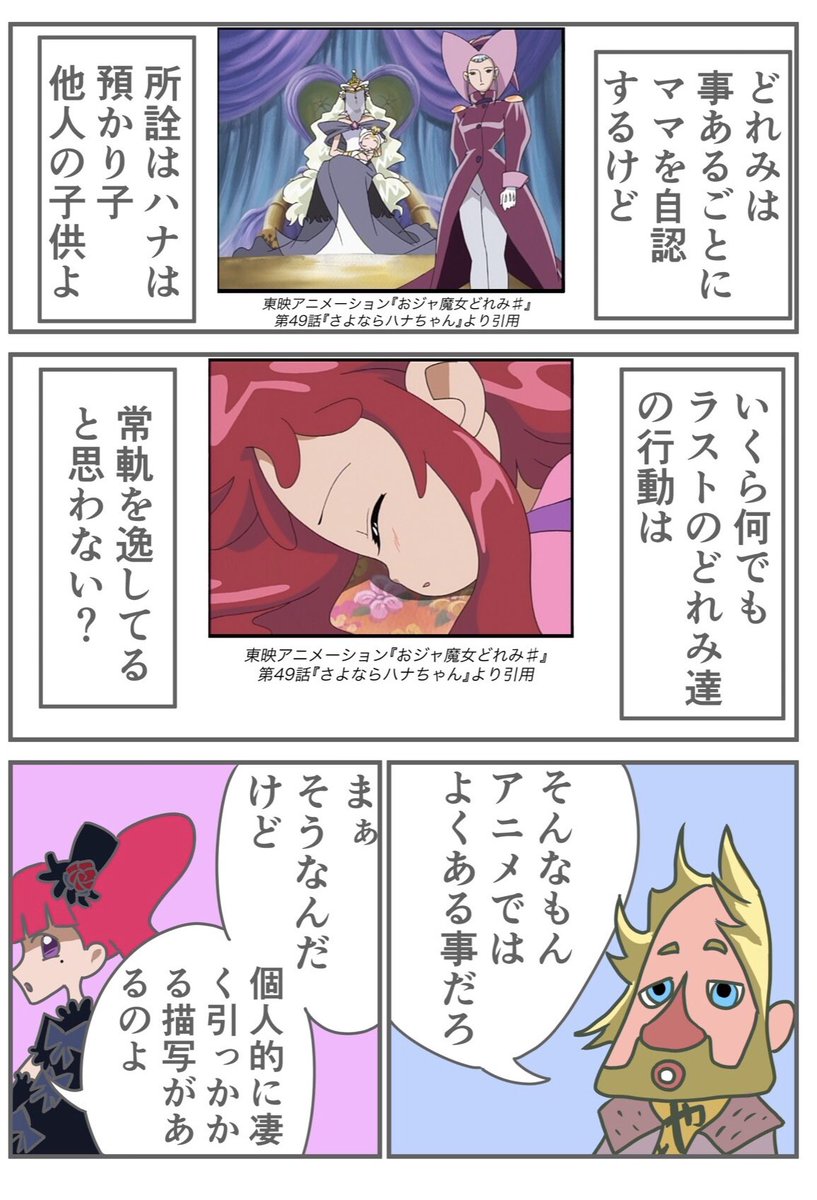 おジャ魔女どれみ♯考察漫画
7ページ
#おジャ魔女どれみ 