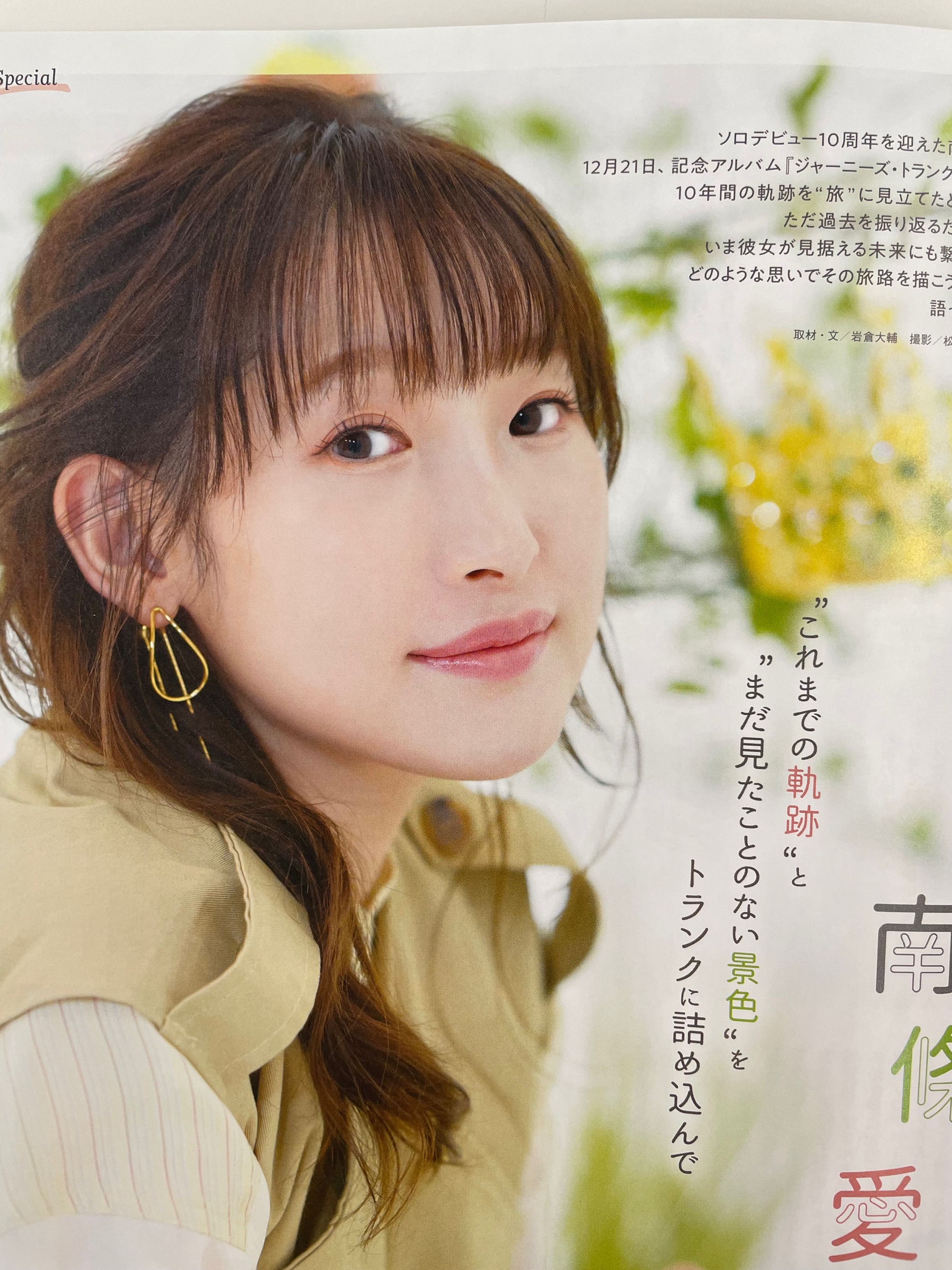 保証+スリーブ 南條愛乃 声優アニメディア 特別お渡し会参加特典 ポスター 81bbSR5YR8L.jpg