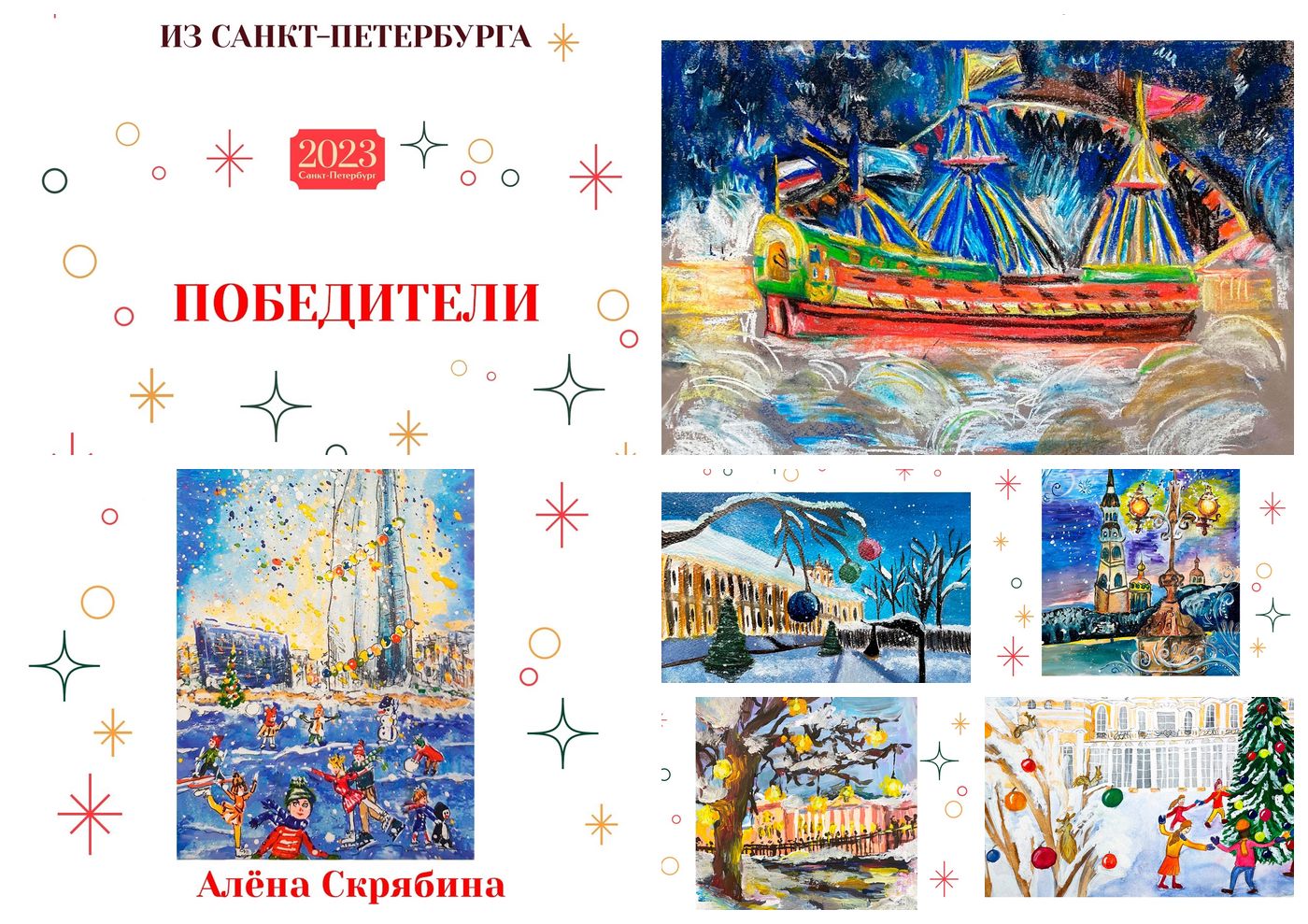 Новогодние открытки Санкт Петербург