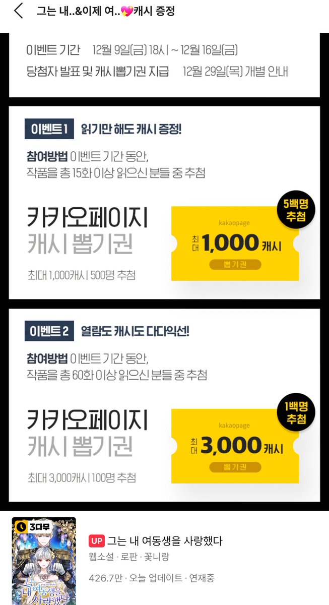 [RT이벤] 그는 내 여동생을 사랑했다, 드디어 2차 표지, 외전과 함께 기다무(삼다무) 전환되었습니다🥰❤
캐뽑 이벤트도 진행중이니 많은 관심 부탁드려 봅니다😆🌸
RT해주신 분 중 1분 추첨하여 깊티를 드려요, 추첨은 1월 8일입니다😊💐
link-page.kakao.com/open/content?s… 
#기다무 #카카오페이지 #삼다무