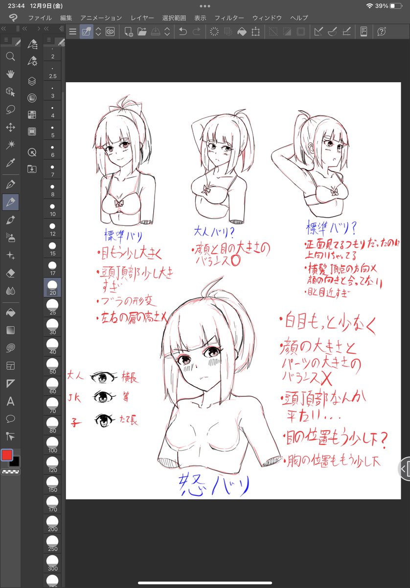 自分にしかわからない課題と描き方してますが、SkebもBOOTHも始めたのでもっとうまくなるためにこういうことしていきたいです。
今回は目に焦点を当てた実験的な模索だったはず(目以外の課題も描き込んでるので成長が遅い) 