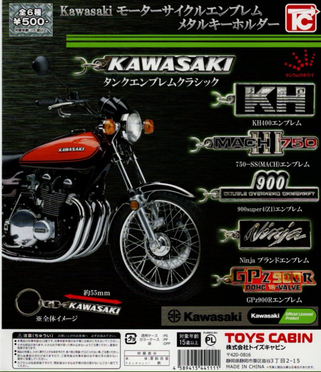 限定価格セール! カワサキ ラバーキーホルダー fawe.org