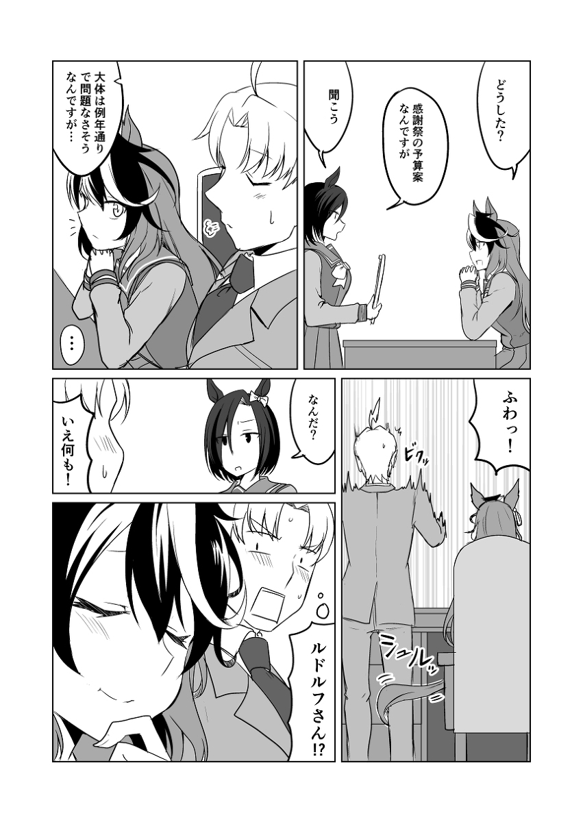 ウマ娘日和249 #漫画 #ウマ娘プリティーダービー #ウマ娘 #シンボリルドルフ(ウマ娘) #エアグルーヴ(ウマ娘) https://t.co/7VmTxCo71N 