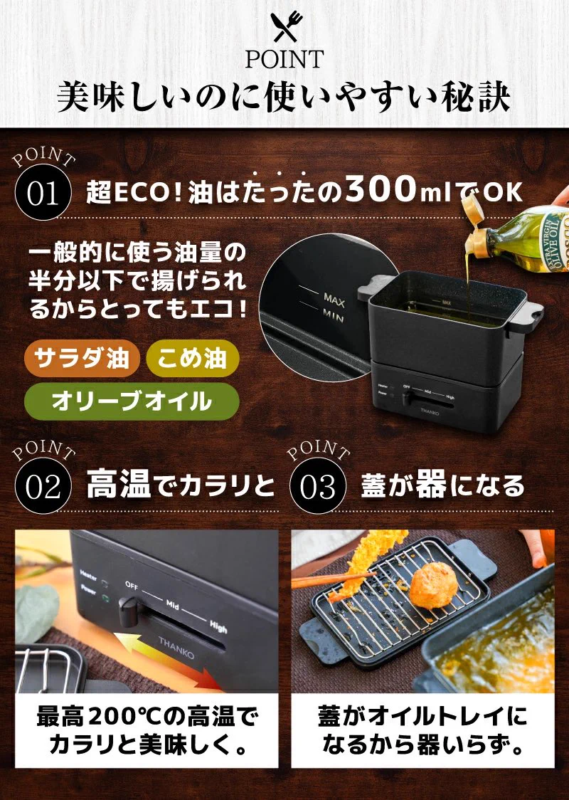 一人暮らしの方必見！おひとり様用卓上フライヤーが最高すぎる・・！