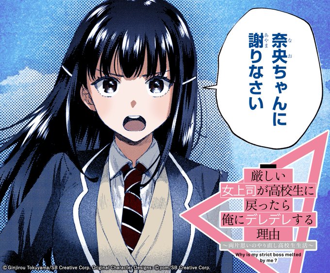 厳しい女上司が高校生に戻ったら5話が配信開始されました!👩🏻‍💻📑
よろしくお願いいたします📈
#マンガUP https://t.co/698s2bEyHj 