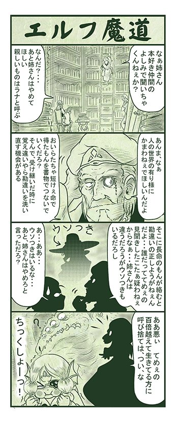 エルフ魔道1294 ぼく、おばけだよ!222 #エルフ魔道 