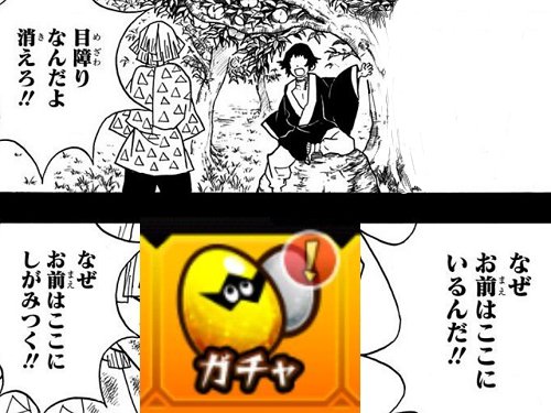 またお前か!目障りなんだよ! #モンスト