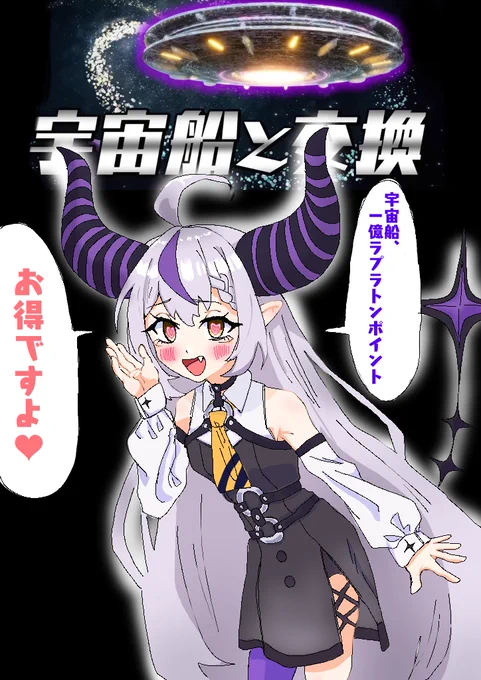 謎のポイントで商談するラプラス  #laplus_artdesu