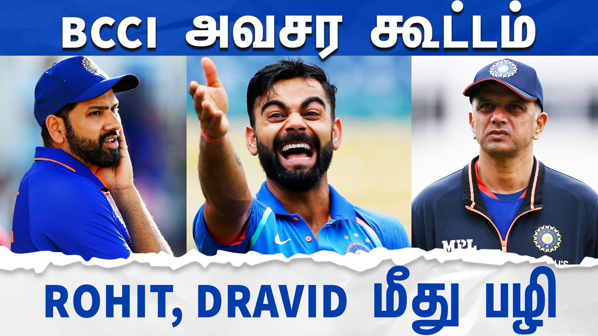 BCCI-ன் அவசர கூட்டம்.. Rohit-க்கு ஆப்பு, Virat-க்கு முக்கிய பொறுப்பு🔥Dravid-க்கு என்ன நடக்குமோ🙄

#rahuldravid #bccimeeting  #indiavsbangladesh #indiaplayingXI #indvsbanodi #bcci #viratkohli #rohitsharma #klrahul #rishabhpant #colorkannadi #balawtroll

youtu.be/tvzltYStN3g