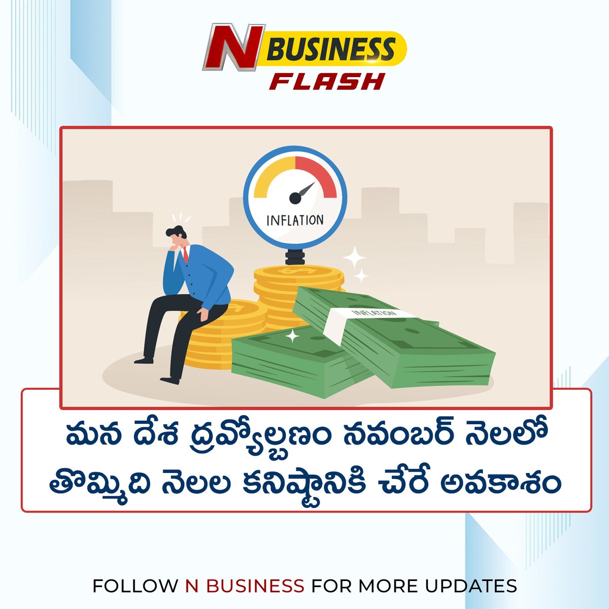 NTVBusinessIND's tweet photo. Our country's inflation is likely to reach a nine-month low in November.
#India #inflation #ninemonth #low #november #Market #NBusiness #Business #Businessanalysis #nbusinessindia https://t.co/gglDBiITNm