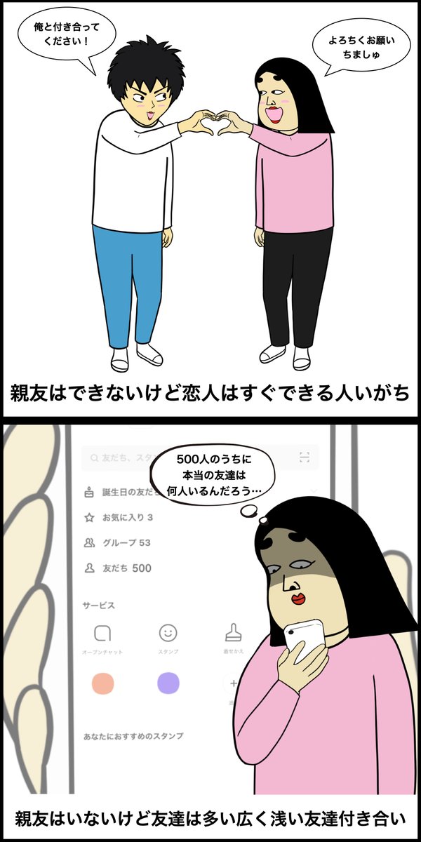 親友がいない人あるある 