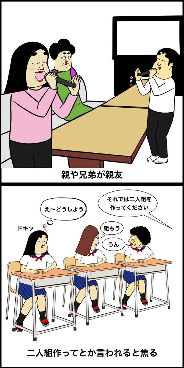 親友がいない人あるある 