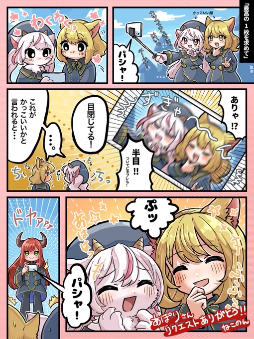 Skeb Commission🌸

あぽりさん( @cJGbC0gj3TJFkzM  )宅のイリィちゃんと、ネノちゃんの仲良しツーショット 描かせて頂きました〜!📷✨ 