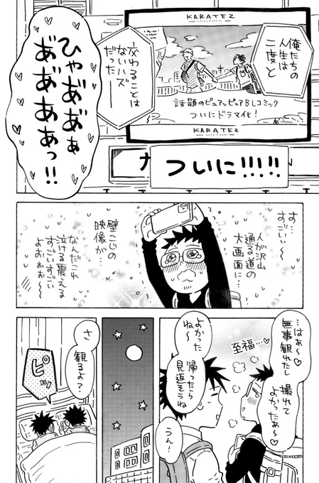 自分が原作の実写ドラマの大ファンになってしまったので原作者自らヲタ活をしています(2/2)#壁こじ 