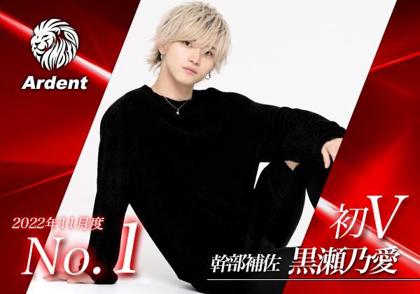 ambichandayo's tweet photo. 11月度もたくさんのご指名ご来店ありがとうございました！

今月のNo.1は黒瀬乃愛幹部補佐！初No.１おめでとう！

１　黒瀬乃愛　幹部補佐　初V
２　優　幹部補佐（指名No.3）
３　みんなのうた
４　成瀬 光
５　由蘭　幹部補佐（指名No.1）

https://t.co/4DqTqbpjLT https://t.co/2iH0se0Olr