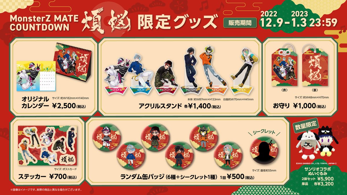 🐺🦇MonsterZ MATE@12/31カウントダウンイベント on X: