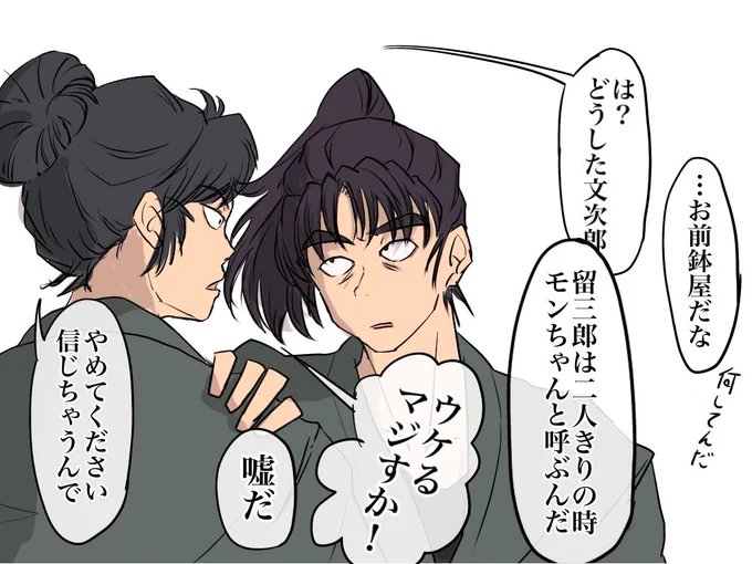 鉢屋と潮江

仙「そりゃバレるわ」 