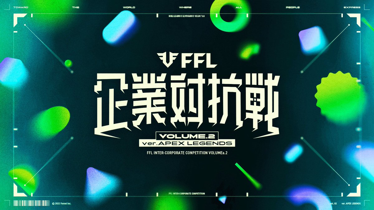 ◤FFL企業対抗戦 Vol.2 日程発表✨◢

延期していた「企業対抗戦 Vol.2」の日程が確定！！
エントリーお待ちしております！🔥

⏰日程
予選：1/14 19~22時
本戦：1/21 19~23時

応募締切：1月11日

※ランク制限ありの大会になります
ご不明点があればDMへご連絡ください✉️　
👇エントリーはリプ欄から
