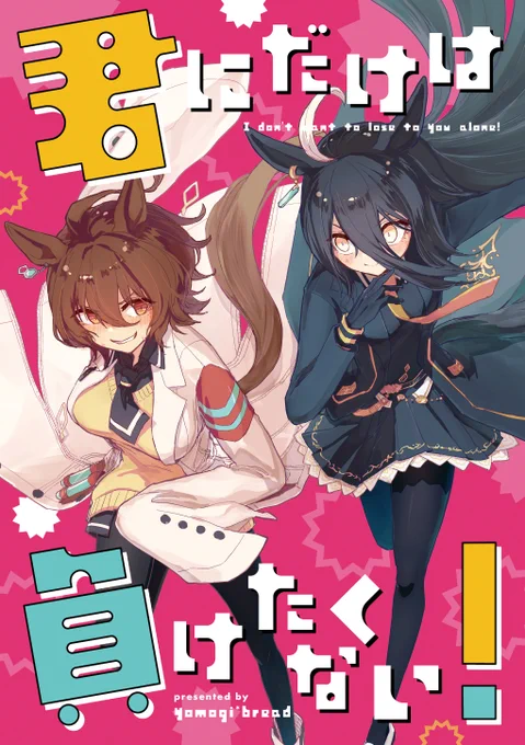 C101 冬コミ新刊サンプルです
おデジにタキカフェ本を描かせるべく百合営業に挑むタキオン。果たして突発本は出るのかい?出ないのかい?どっちなんだい!
🍈委託►https://t.co/2gaEA1PPCs 