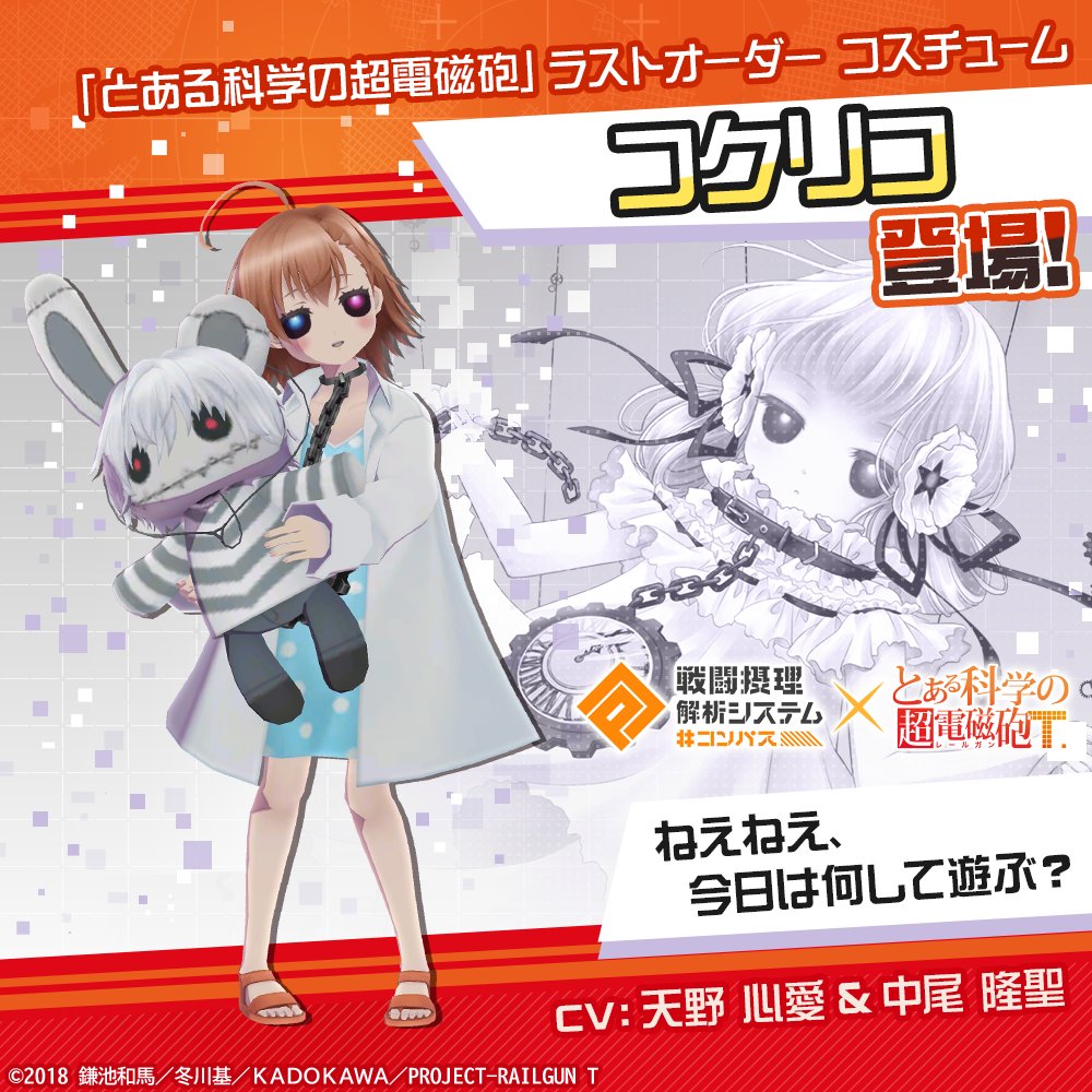 公式】#コンパス 戦闘摂理解析システム on X: