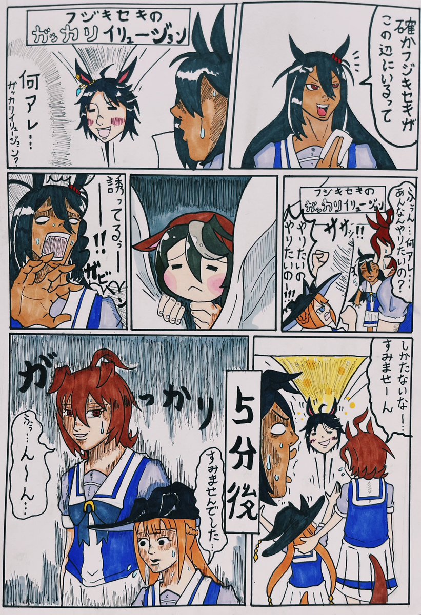 フジキセキのガッカリイリュージョン
#ウマ娘
#ションボリルドルフ 