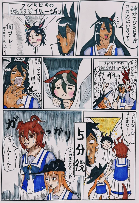 フジキセキのガッカリイリュージョン
#ウマ娘
#ションボリルドルフ 