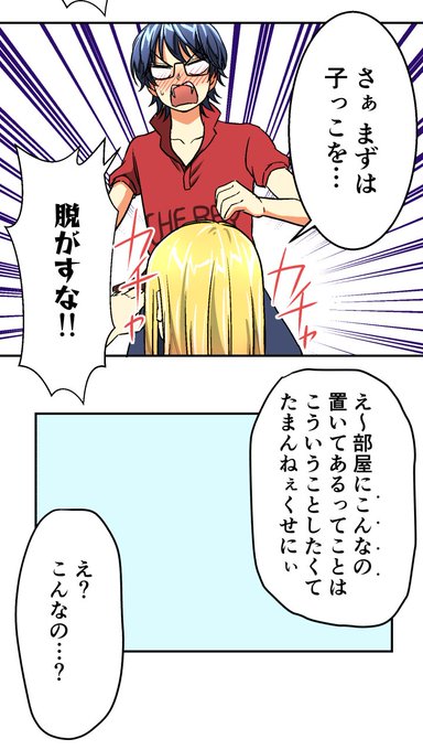 絶対ヤりたくない男VS絶対ヤりたい女の話(4/7) 