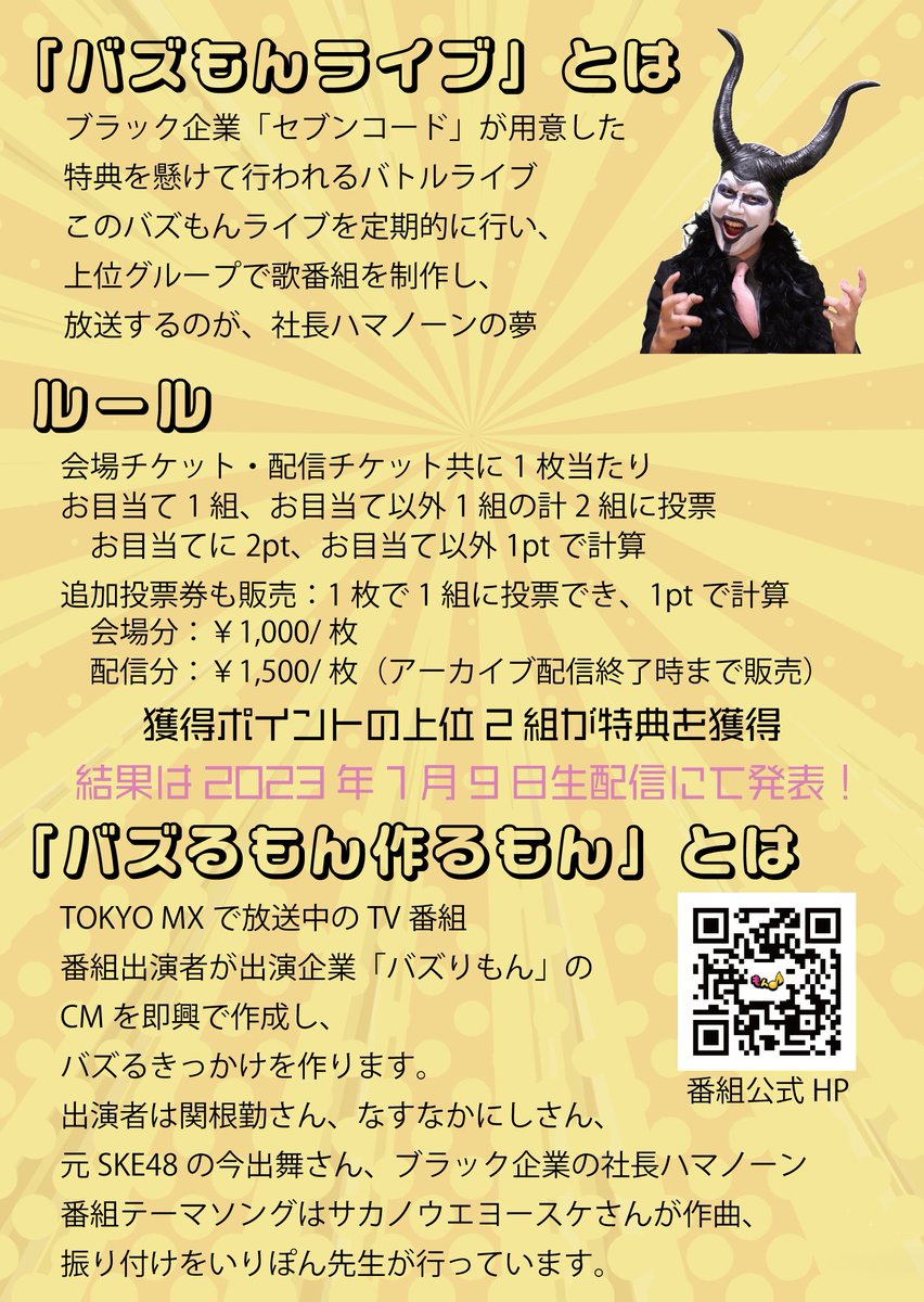 \\\バズもんライブ出演者追加///
これで計12組となりました🎶

#バズるもん作るもん のテーマソングを勝ち取るのはだれか？！
ぜひ現地で、配信で、パフォーマンスを観てご投票ください

チケット🎟️はこちら
会場: tiget.net/events/215807 #TIGET 
配信: twitcasting.tv/c:7chord/shopc… 
(アーカイブ14日間)
