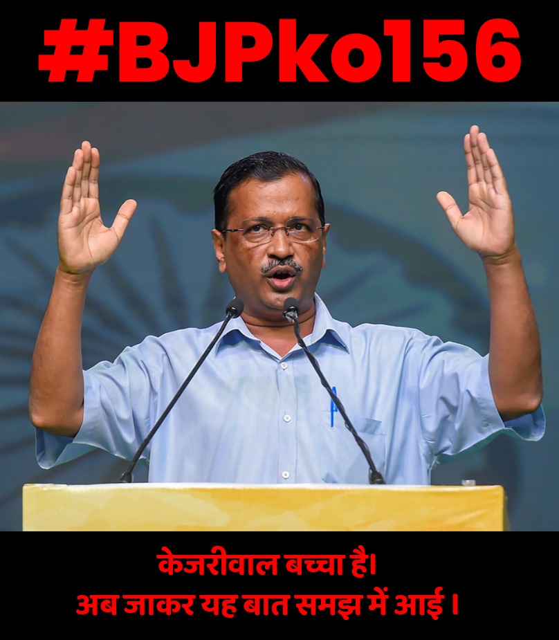 sourabhvoice's tweet photo. Arvind Kejriwal had written to me that you will get 156 RTs on this tweet and BJP will get 0 seats in the next Lok Sabha elections. 
#BJPko156 https://t.co/ynCrBpc6yJ