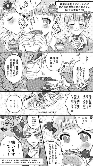 ロロ監♂/
いっぱい食べる監♂くんに
驚きつつ興味津々なロロくん🥐

 #twstプラスB 
