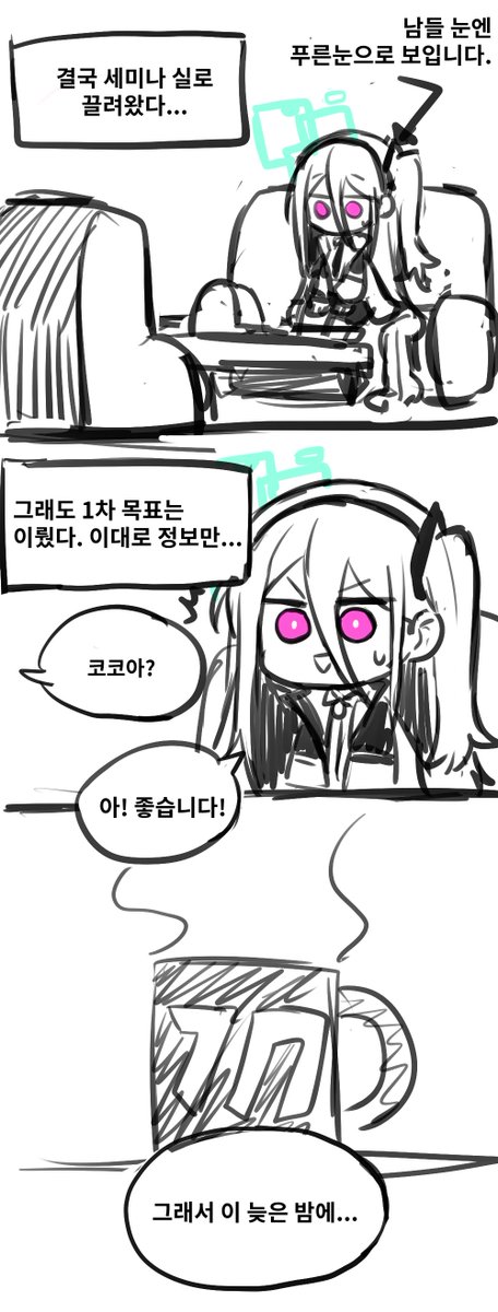 #블루아카
#ブルアカ 

정보수집을 나서는 키쨩 만화2 