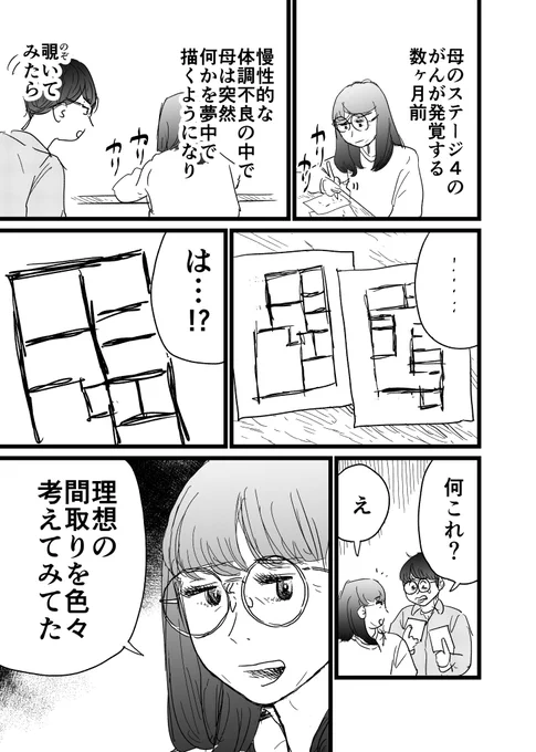 エッセイ漫画『母の作図』(2ページ)
#漫画が読めるハッシュタグ 