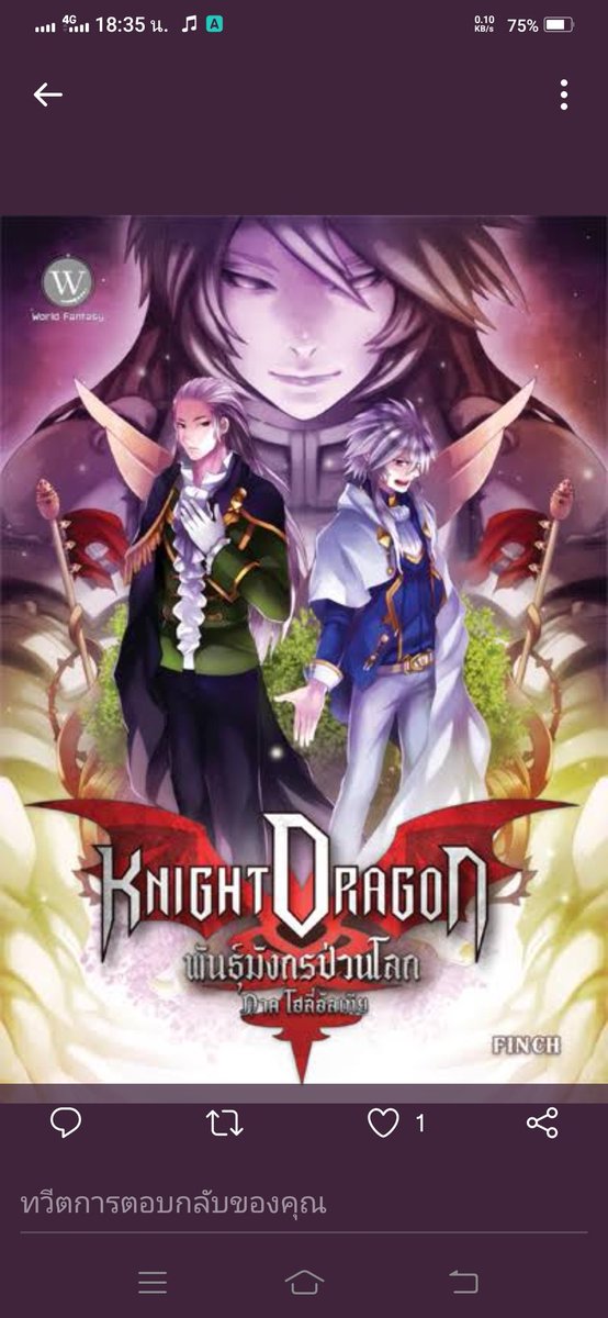 BLSz4's tweet photo. #knightdragon #นิยายมือสอง
#นิยานแฟนตาซี #นิยาย
ตามหา knight dragon เล่ม1ค่า ต้องการจริงๆ มีต้องการส่งต่อ เม้นได้เลยค่า https://t.co/I2A1XBrVfk