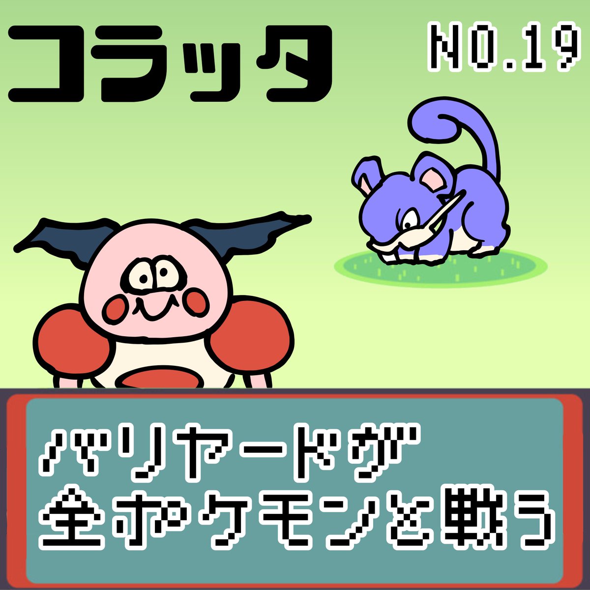 ポケモンgo コラッタの入手方法 能力 技まとめ 攻略大百科