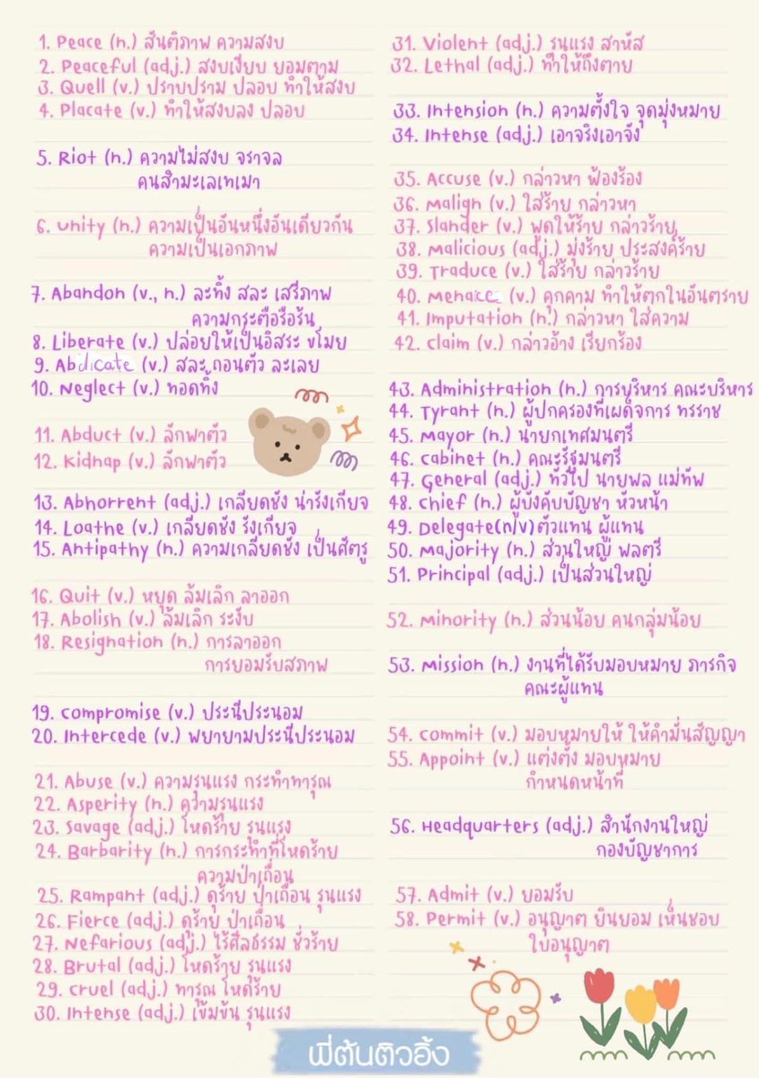 English World เรียนภาษาอังกฤษสไตล์สายฝ. #Dek69 tweet media