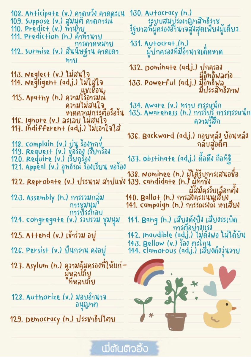 English World เรียนภาษาอังกฤษสไตล์สายฝ. #Dek69 tweet media