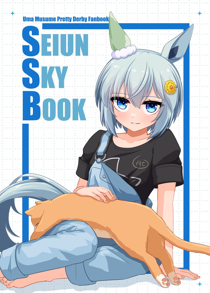 「C101新刊」
[SEIUNSKYBOOK]
セイちゃんの漫画やイラストを纏めた本です。
今回のゲストは毎回寄稿して頂いているammoさん、てらばいとさんに加え、鈴木はさんとぴろ式さんにもご参加頂いています。
色んなセイちゃんを楽しめる1冊になりました。
金曜日西ヘ08aです。
よろしくお願いします。
#ウマ娘 