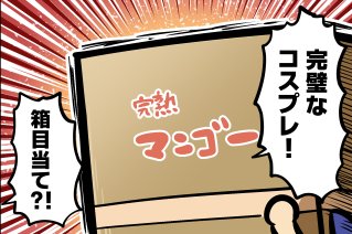 完熟マンゴー回です https://t.co/IOKWx571dz 