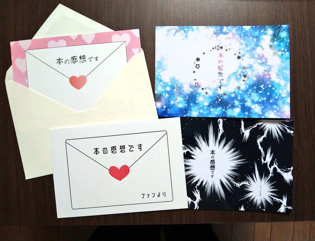 本の感想を伝える本、BOOTHで全種完売しました。ありがとうございました!在庫はとらのあなにある分で最後です。コミケで好きなサークル様へのラブレターとしてお使いいただけたら嬉しいです
https://t.co/SiBZ3yraFq
