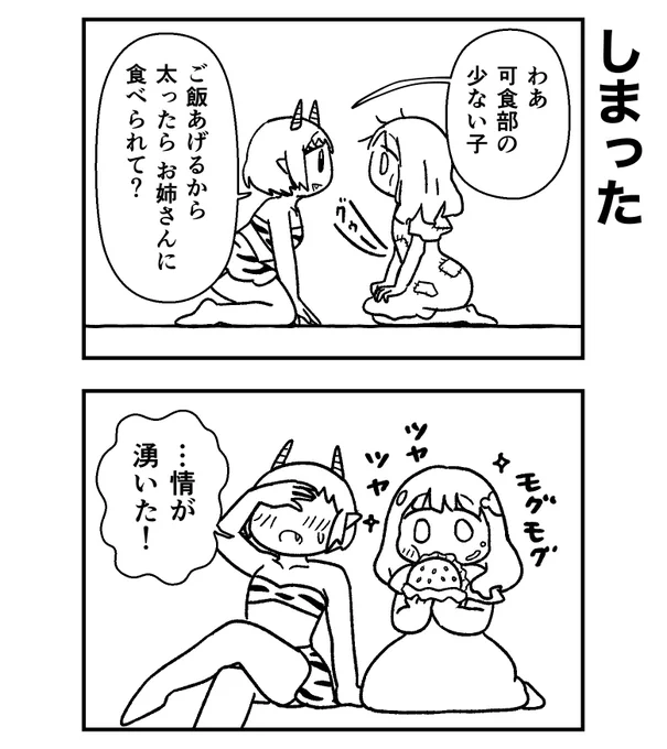 これじゃあ食えないよ! 