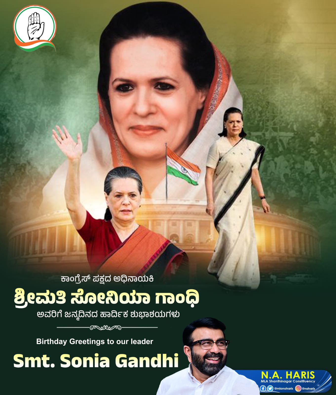 Happy Birthday to Sonia Gandhi ji 