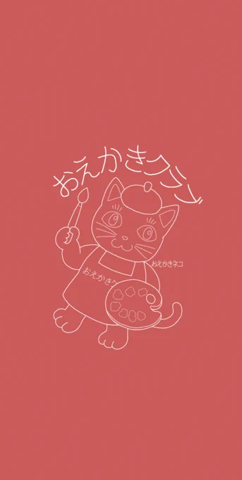 *保存して待受画面などにお使い下さいませ*  #おえかきネコ #イラスト #ロゴ #壁紙配布  #フリー素材  #使って下さい   
