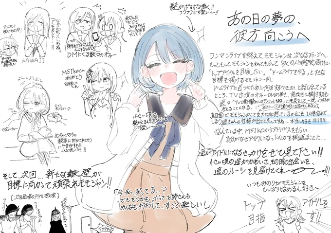モモジャンイベント「あの日の夢の、彼方向こうへ」お疲れさまでした!!
私的にはモモジャンの次の目標に向けて走り始めた「2部開始!!」ぽいお話しだったかなと思いました。いきなり壁が現れそうでしたが、頑張れモモジャン!! 