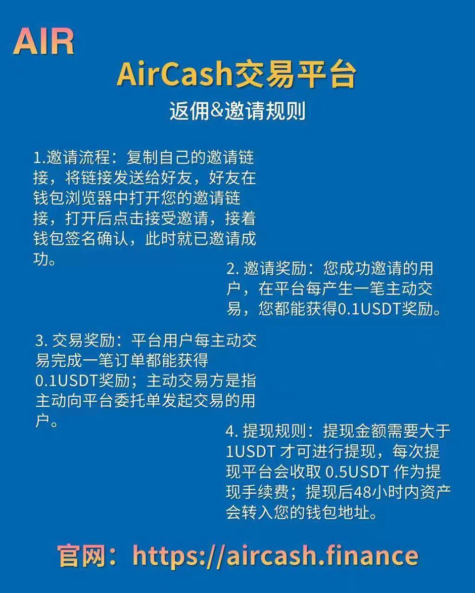 haliluy34895177's tweet photo. 参与AirCash的赋能有三种益处👇
第一：每个独立钱包用户可以生成独有的邀请链接，您成功邀请的用户将会与你终生绑定，该地址在平台每产生每一笔主动交易，你都会获得0.1U的”邀请奖励”，注意*被你邀请的用户在平台每产生每一笔主动交易同样会获得0.1U的”交易奖励”。 https://t.co/8foKa5BPGM