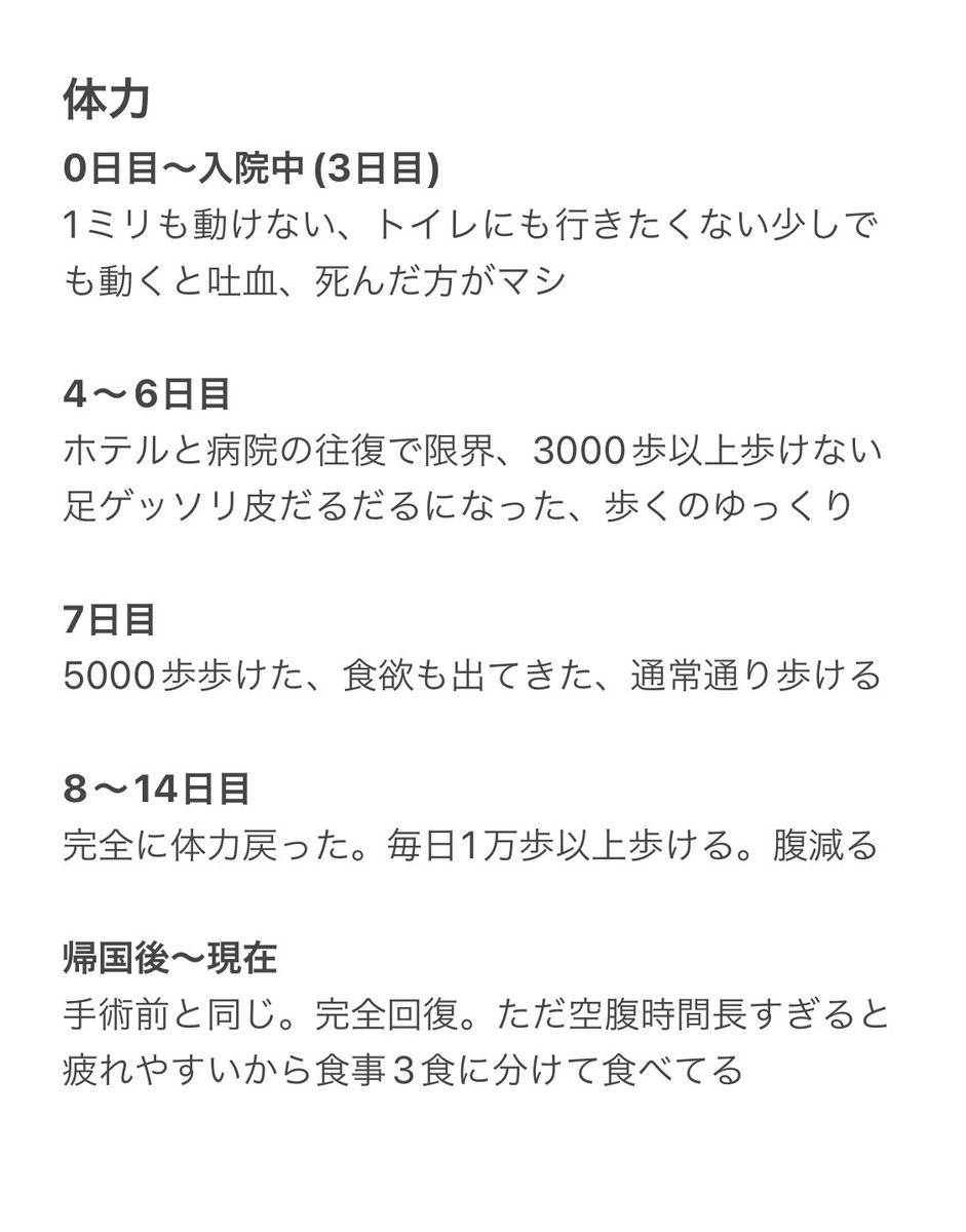 __mirachan__'s tweet photo. 両顎輪郭3点手術後、渡韓中から帰国後現在までのDT経過記録まとめ

1枚目→食事について
2枚目→体力について
3、4枚目→腫れなど症状について https://t.co/MpGrbL6j3L