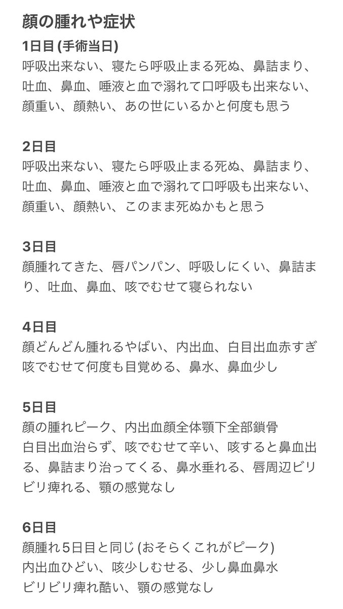 __mirachan__'s tweet photo. 両顎輪郭3点手術後、渡韓中から帰国後現在までのDT経過記録まとめ

1枚目→食事について
2枚目→体力について
3、4枚目→腫れなど症状について https://t.co/MpGrbL6j3L