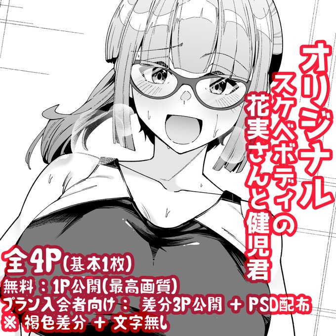 ほんのオマケですが各支援サイトで差分を公開してます!
良ければ覗いてみてください・・・!
差分内容(最高画質版、褐色、文字無し版)
 FANBOX:https://t.co/3mX528sHZa
 Fantia:https://t.co/X1FG5SMDgx 