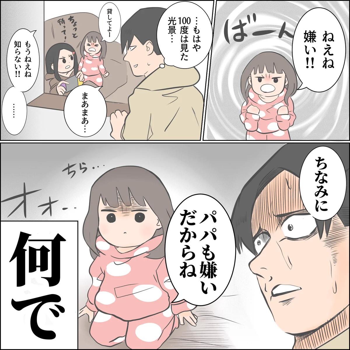 姉妹喧嘩。１００度は見た光景と見守っていたら「とばっちり」がきた。