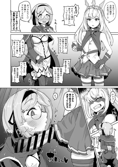 アルケミストなジータちゃん♂とふたなりカリオストロの、搾精するつもりが本気ケツ交尾になっちゃう絵(漫画)です #今年も残りわずかなので今年一番伸びた絵を貼る 